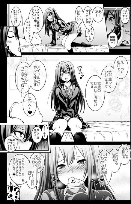 しぶりん本のサンプルその2。せっかく美少女JKアイドルのカラダに入れ替わってるので貴重な映像を記録していくスタイル 