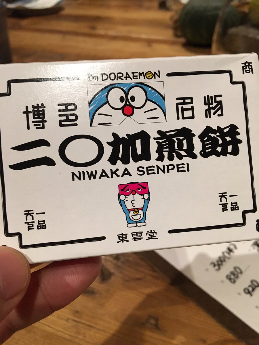 ニワカセンペイ