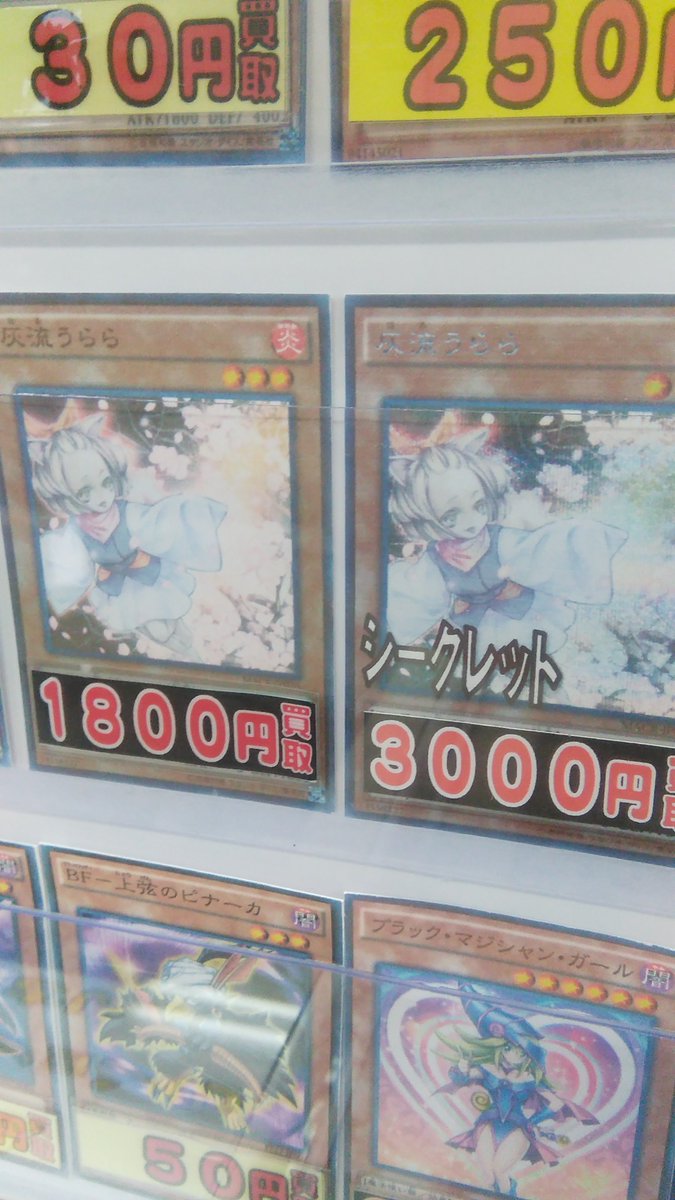 買取王ヒーロー小山店 遊戯王 買取 サイバーダークインフェルノ 500円 同胞の絆 1100円 超戦士の儀式 10円 盆回し 600円 旧神ヌトス 600円 灰流うらら 1800円 シークレット 3000円 ウォータードラゴンクラスター 30円 デューテリオン 50円 T Co
