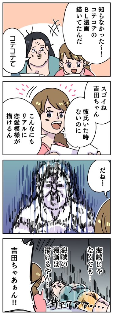 喪女の同人作家 