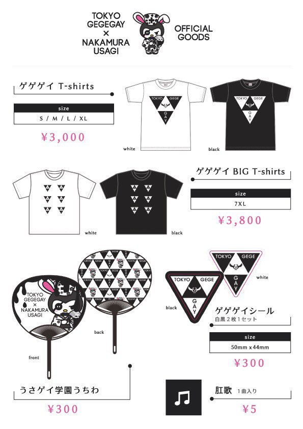 BOWです💜 うさゲイ学園 夏祭り限定のグッズはこちら！！ 数量限定です