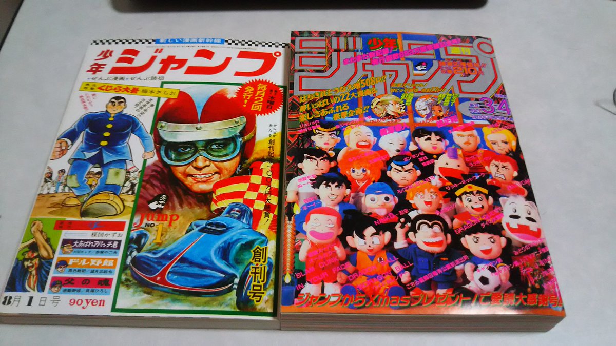 復刻版週刊少年ジャンプ Twitter Search 復刻版週刊少年ジャンプ Twitter Search