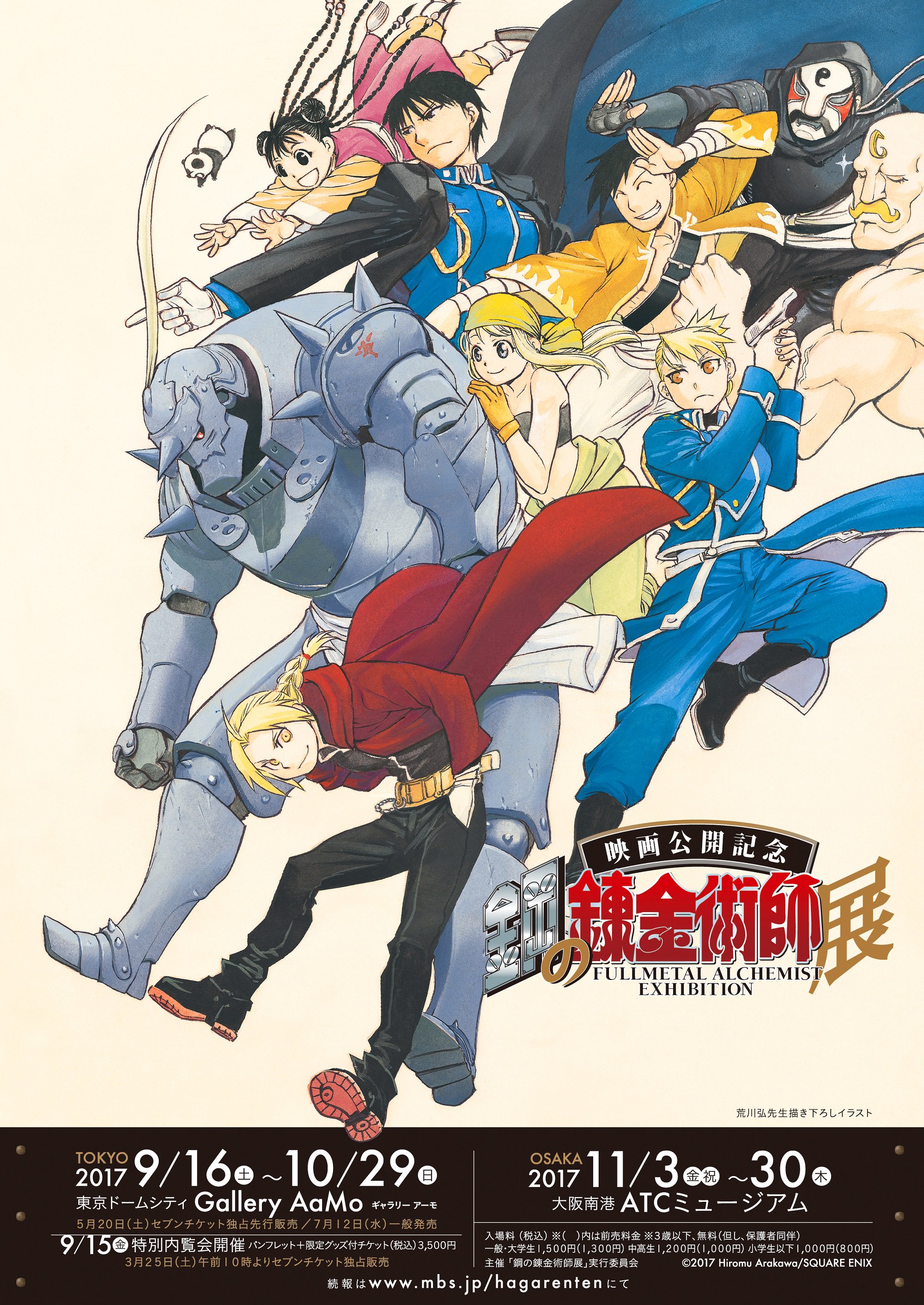 荒川弘 イラスト集 鋼の錬金術師 DVD付き 原画展 ハガレン 画集