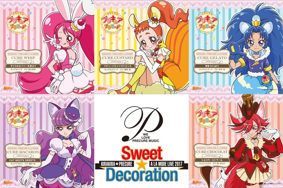 プリキュアライブ We Love Precure Music ファン待望のライブイベント キラキラ プリキュアアラモード Live17スウィート デコレーション 10月7日 土 開催決定 キャラソンcdの Sweet Etude1 5の封入応募券による先行予約は7月31日締切 プリアラlive