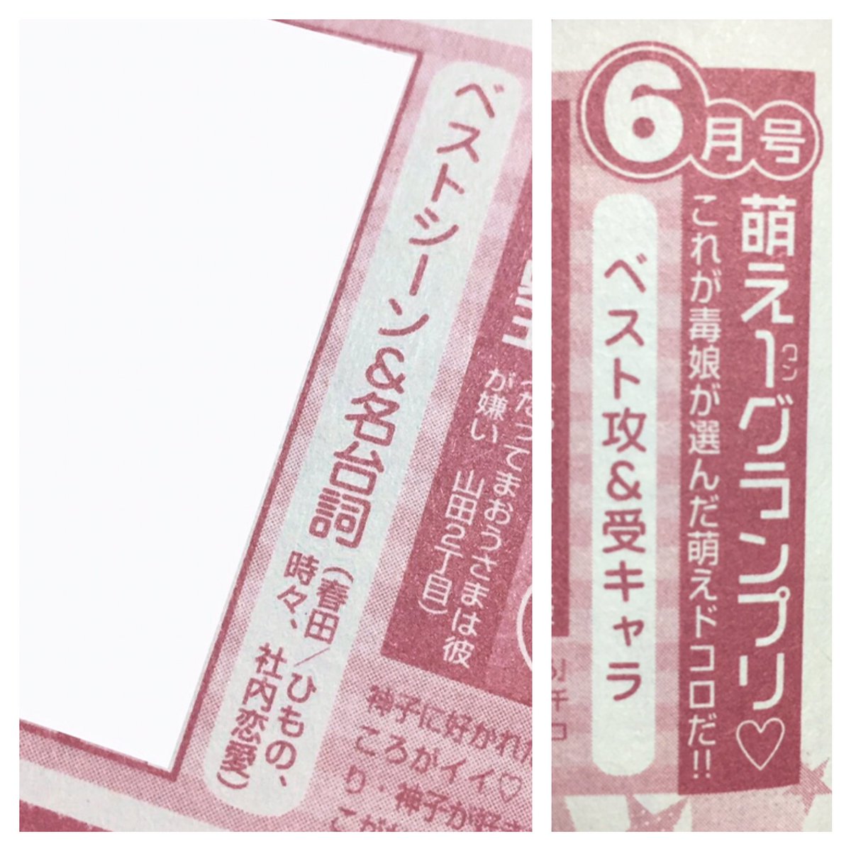 drap9月号の献本いただきましま🌹私の今月は掲載されてないのですが…「ひもの、時々、社内恋愛」が1話目に続き2話目もベストシーン&amp;名台詞賞いただきました!たくさんのアンケートありがとうございました✨9月号買われる方はよかったら巻末の読者ページもチラッと覗いてもらえると嬉しいです 
