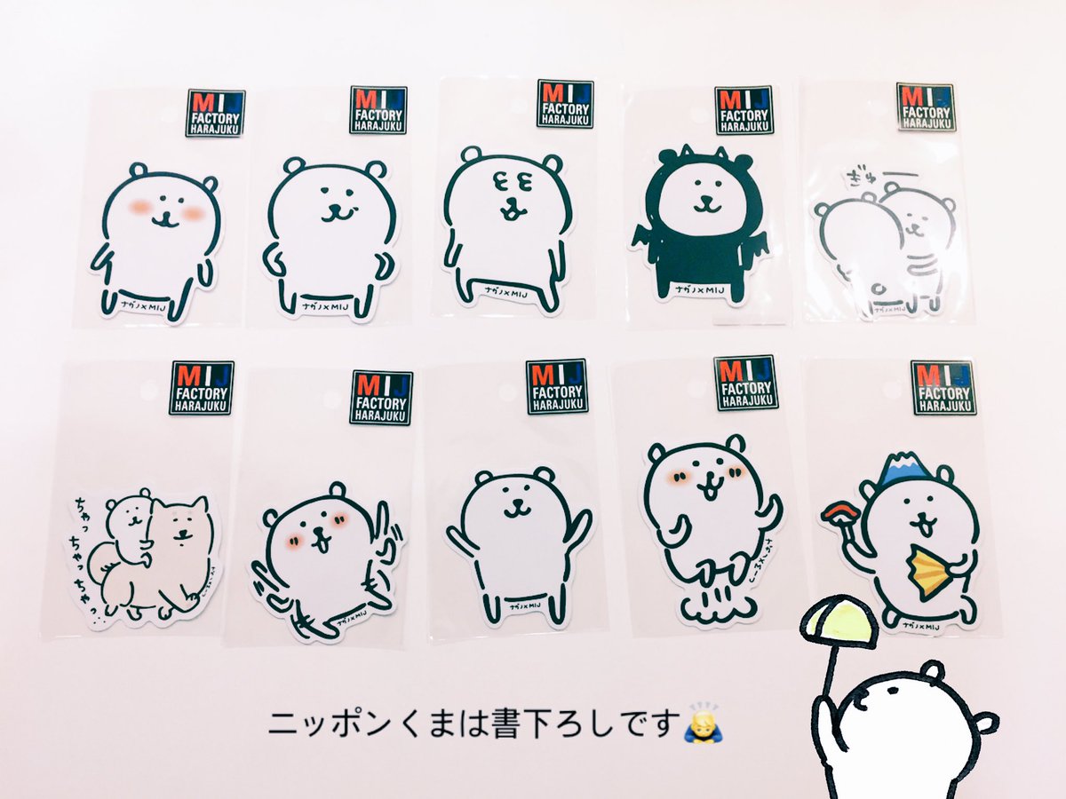 💡MIJ様より発売のステッカー💡 【池袋】でナガノのステッカーを9枚