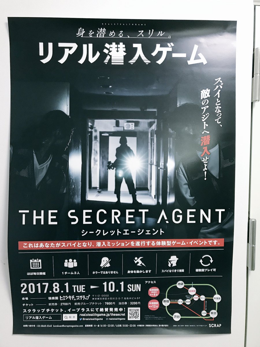 チョーヒカル على تويتر リアル潜入ゲーム The Secret Agent 先行参加して来ました リアル脱出ゲームよりも間口が広い感じで楽しかった 謎解きもあるけどスポーツ的なとこ沢山だった 惜しいとこまで行って悔しいのでもう一回行く