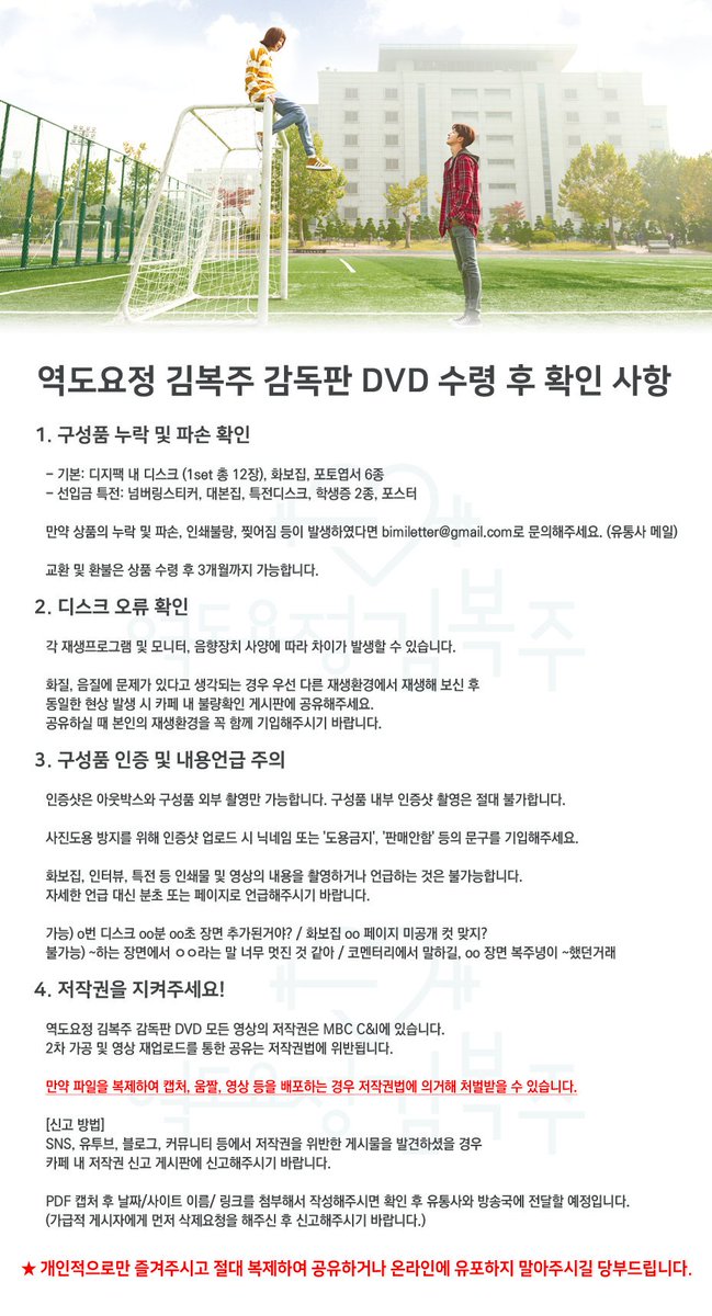 kbjdvd's tweet photo. #역도요정김복주 감독판 DVD 모든 영상의 저작권은 MBC C&amp;I에 있습니다.
2차 가공 및 영상 재업로드를 통한 공유는 저작권법에 위반됩니다. 
https://t.co/7CgRUS1ZDO
#이성경 #남주혁 #WFKBJ #swagcouple #dvd https://t.co/JG3O8eI2ve