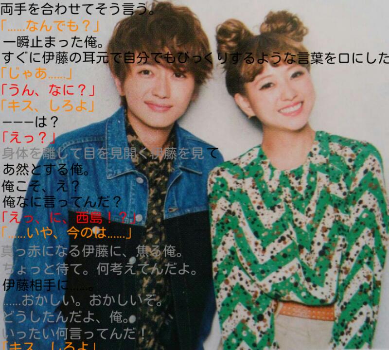 aaa #にしちあ #西島隆弘 #Nissy #伊藤千晃 ▽第2章 「思わず助け