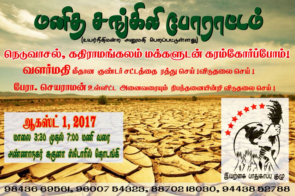 Gnaanapragaasan's tweet photo. கைகோப்போம்! நம் மண் காப்போம்!
#கதிராமங்கலம் #நெடுவாசல் #savekathiramangalam #SaveKathiranmangalam #SaveNeduvasal #SaveValarmathi #savetn https://t.co/oqvGhgxXgg