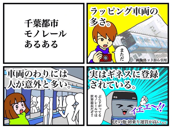 千葉都市モノレールあるある 