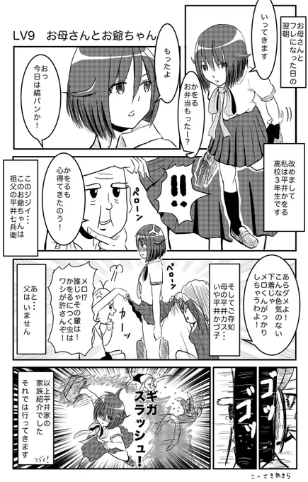 ロトのお母さん LV9
『お母さんとお爺ちゃん』
#DQ10 #ロトのお母さん 