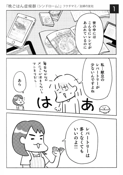 【献立のレパートリーは多くなくても、いい】
「だってこんなに毎日毎食、違うメニューで
しかも和・洋・中・エスニックと
多国籍な料理を作ってるのなんて、日本人くらいなんだから」 