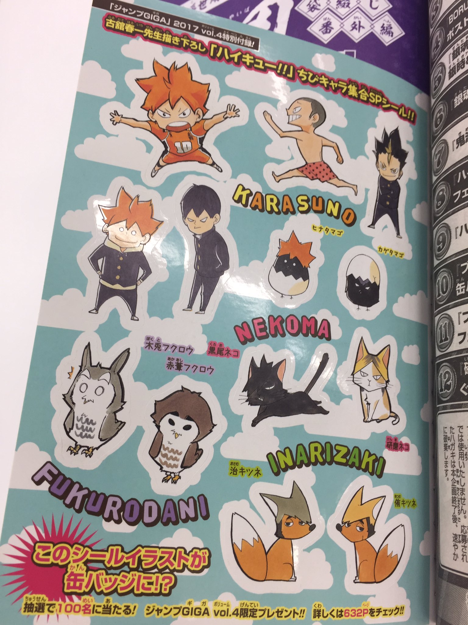 ハイキュー Com ジャンプgiga 17 Vol 4 本日発売です ハイキュー は 古舘先生描きおろしちび キャラのシール付録があります ヒナタマゴカゲタマゴに 初登場の赤葦フクロウや宮兄弟キツネなどなど 是非チェックしてみて下さい ハイキュー Com ジャンプgiga 17 Vol 4 本日発売です ハイキュー は 古舘先生描きおろしちび キャラのシール付録があります ヒナタマゴカゲタマゴに 初登場の赤葦フクロウや宮兄弟キツネなどなど 是非チェックしてみて下さい
