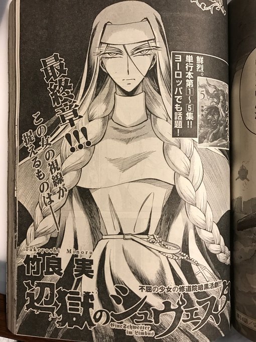 今月の月!スピ、『辺獄のシュヴェスタ』第29話載っております。クライマックスはもう間近!よろしくお願いいたします! 