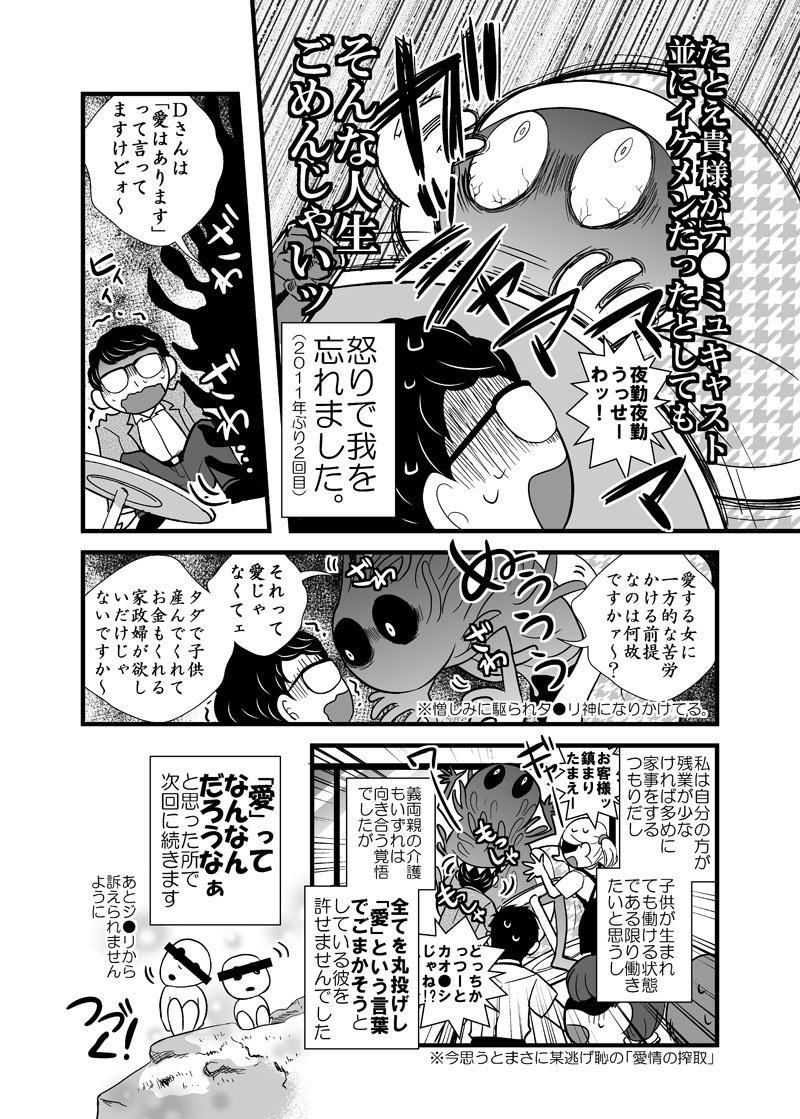 【漫画更新】-アラサー追っかけ女が婚活を始めたらいつの間にか結婚してた話⑤-　自分と同スペックな婚活男子とギリギリの勝負（デート）した時のお話 