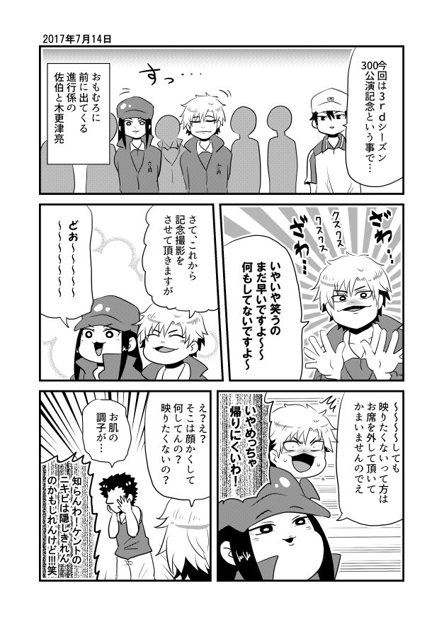 テニミュ3rd300公演記念撮影の佐伯&木更津亮のMCが、最ッ高に面白くてとても強かったので是非収録してほしい 