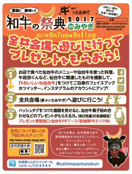 ushimasamunekun's tweet photo. 仙台牛メニューや、ぼく牛政宗など、仙台牛に関連したものを撮影して「#おいしいね仙台牛」をつけてSNSにアップしてモ～★全共会場でその画面を見せると、毎日先着30名様に、なんと「仙台牛菓子詰合せ」がもらえるモ～！ 
#仙台牛おいしいね　#仙台牛　#牛政宗　#全共宮城大会 https://t.co/FOtt7jiNq5