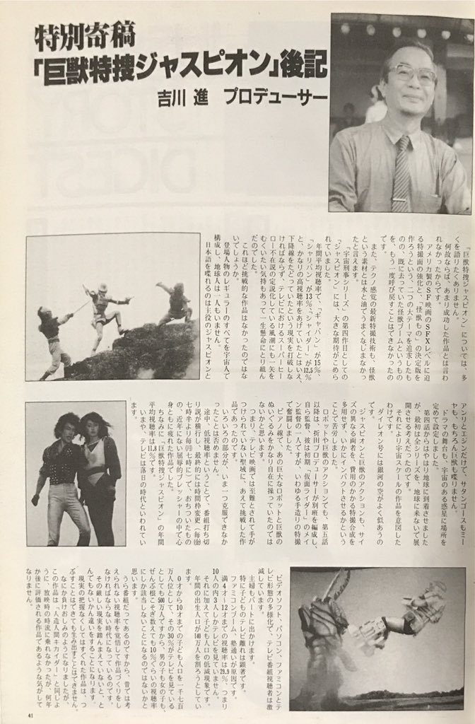 パーフェクトマニュアル3「巨獣特捜ジャスピオン」（美品・1986年 