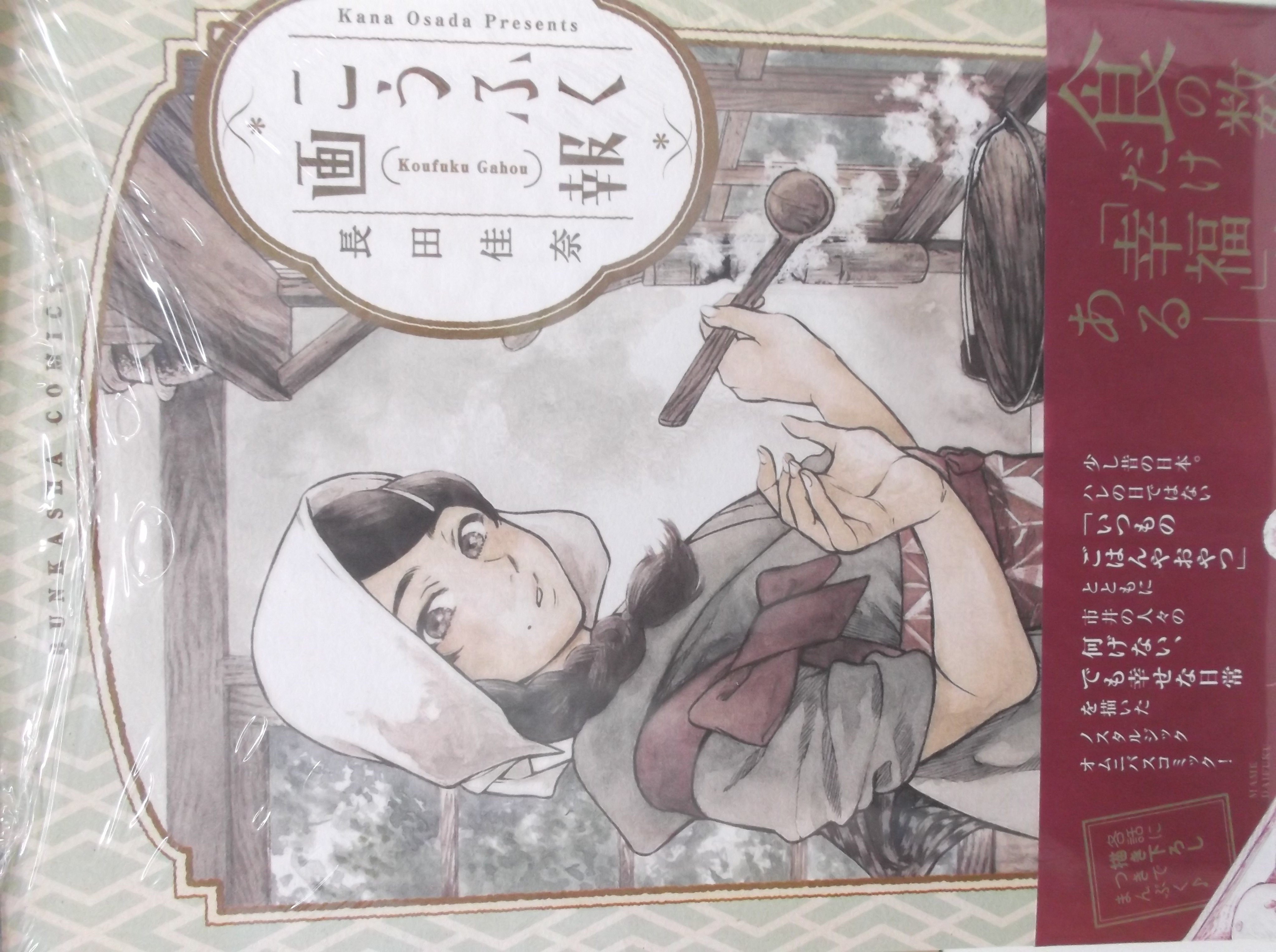 戸田書店 山梨中央店 2ｋｚ ひより日和 などの作者 甲府市出身の長田佳奈先生にご来店いただきました 新刊 こうふく画報 特設コーナー １ｄ ０５ にて直筆サイン本販売中です 限定３冊となっておりますのでお早目にどうぞ 長田先生