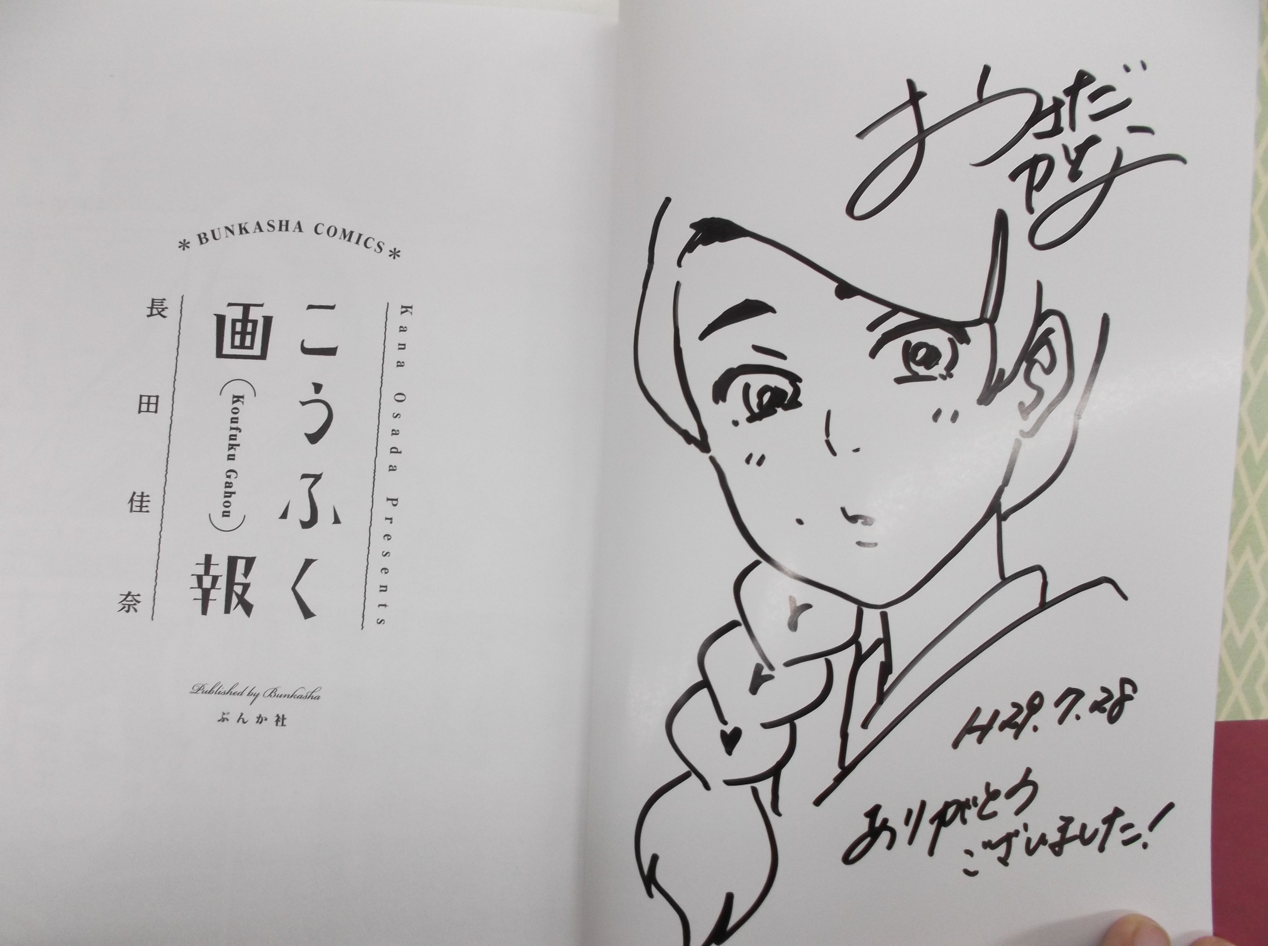 تويتر 長田佳奈 おさだかな 単行本発売中 على تويتر 戸田書店山梨中央書店さま ご協力ありがとうございます よろしくお願いします T Co C2osa1ihak