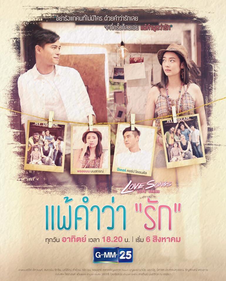 OncePeak's tweet photo. #lovesongsloveseriesแพ้คำว่ารัก  สุดที่รักอีกคนของพี่  รอดูอยุ่น้าเรื่องนี้เป็นนางเอกเต็มๆเลยด้วยเย่ @manasaproy https://t.co/qYsySjwXr0