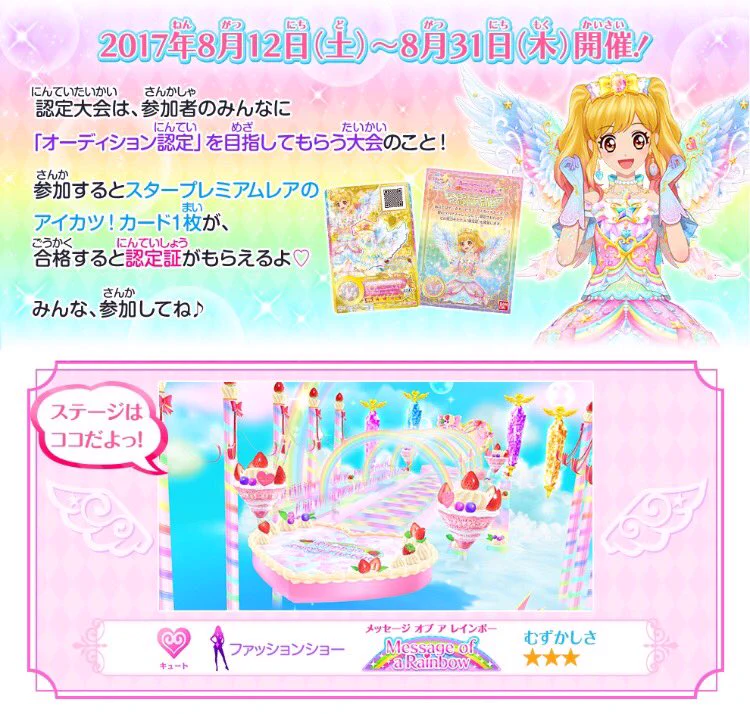 ラス1 アイカツスターズ！ ゆめ 地球 認定証カードセット アイカツ！アンコール公式 on X: 