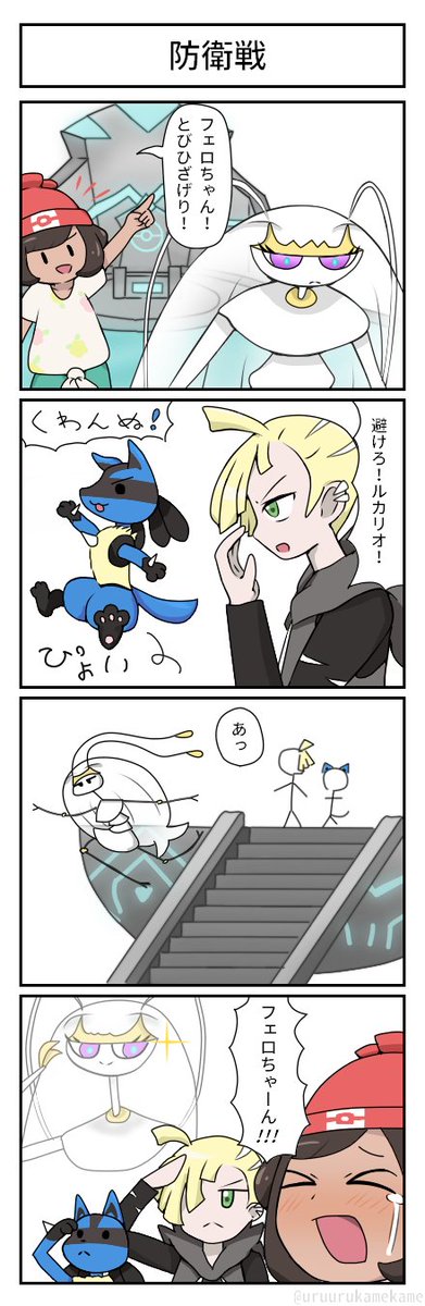 うるかめ ポケモン四コマ漫画を描きました いつか絶対こうなるよねあの場所 T Co Afjuq9bfis Twitter