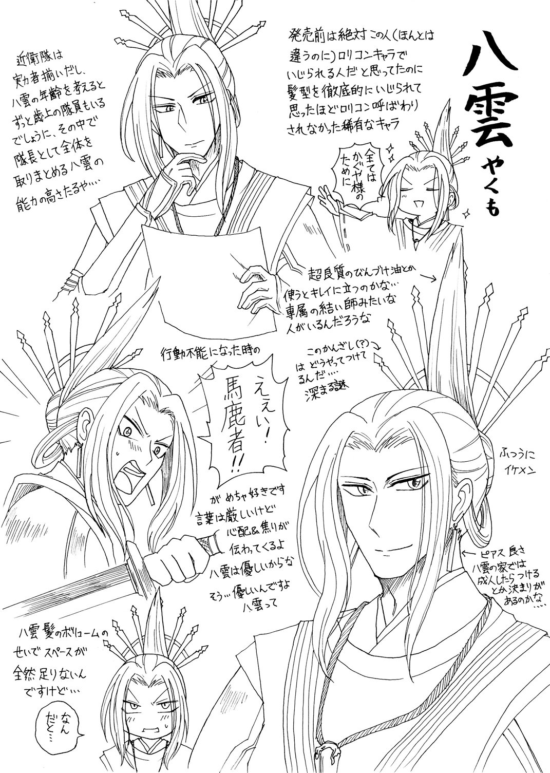 Enter 討鬼伝２一周年記念キャラ語り尽くし 椿 八雲 雷蔵 かぐや 討鬼伝 Toukiden