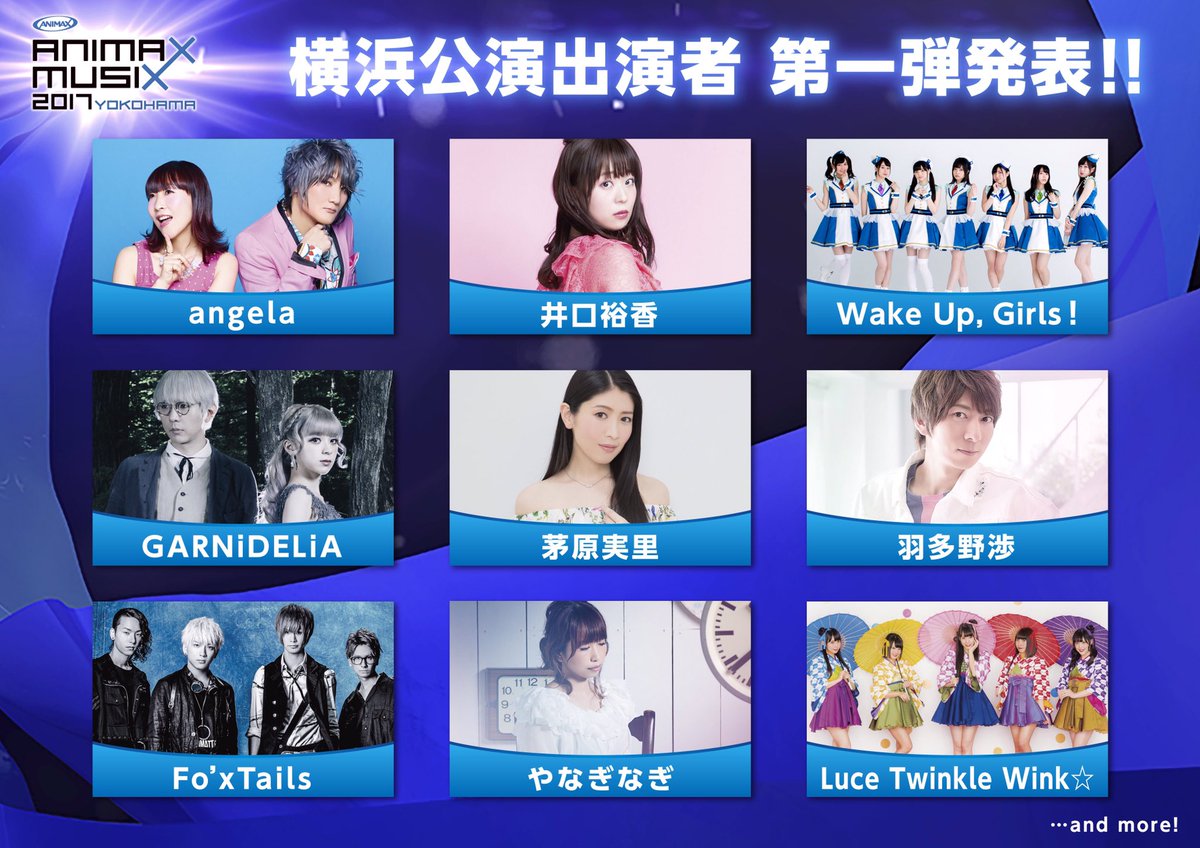 Animax Musix Animax Musix 17 Yokohama 第1弾出演アーティストはこちらの皆様です Animaxmusix