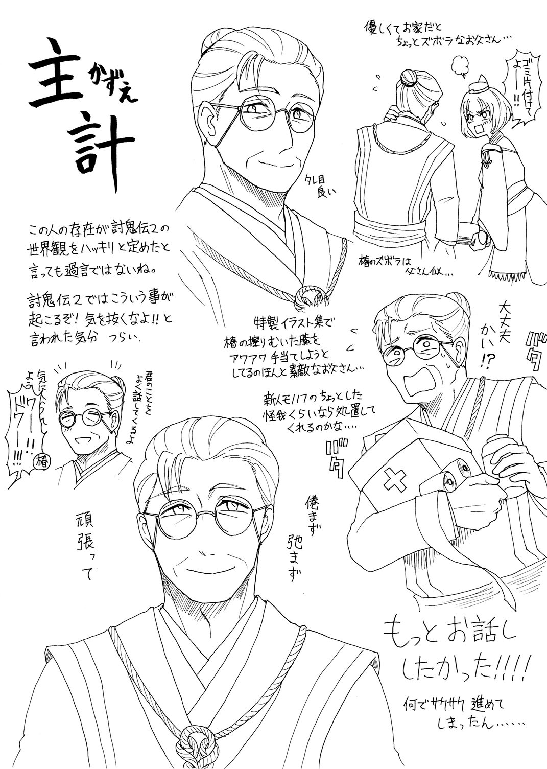Enter A Twitter 討鬼伝２一周年記念キャラ語り尽くし 久音 主計 清麿 そして主人公 討鬼伝 Toukiden