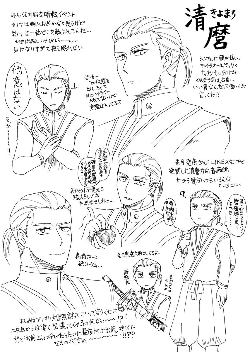 Enter A Twitter 討鬼伝２一周年記念キャラ語り尽くし 久音 主計 清麿 そして主人公 討鬼伝 Toukiden