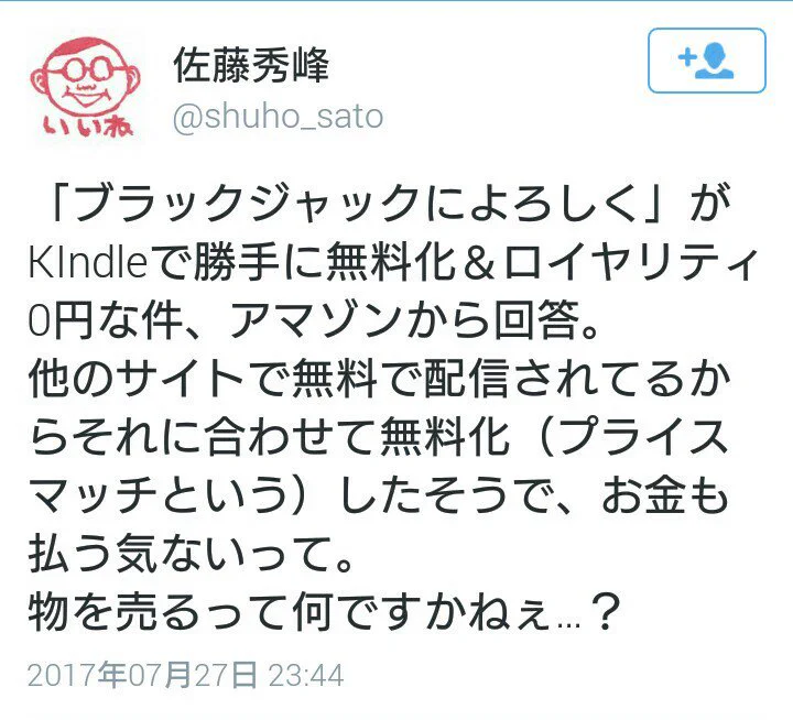 行動力がすごい…！漫画を無料公開された作者の発想ｗｗｗ