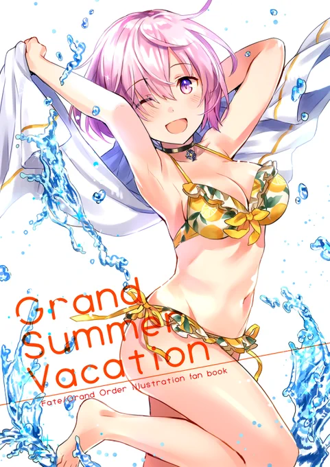 C92新刊一冊目の表紙です!FGOの夏っぽいイラスト一冊まるまる描き下ろしました。#C92 