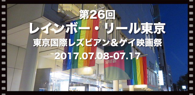 Letibee_life's tweet photo. 今年も幕を閉じた映画祭。見に行った方が思い出に浸るもよし、見逃した方がDVDを見つけるための作品リストにするもよし!見所を一挙に公開しています。
全部見せます!LGBT映画の祭典… https://t.co/BvKizAnnJx https://t.co/hMJ014SYr6
