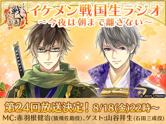 公式 イケメン戦国 Cyikemensengoku 17年07月 Twilog