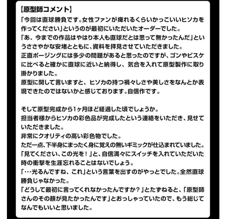 ヒソカの股間が光るフィギュアｗ原型師と各界のコメントが面白いｗｗｗ