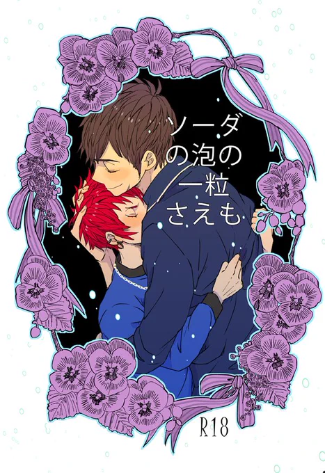 ■固定用に失礼します。臣太本とらのあなさん分が無くなりましたので
通販はアニメイト:フロマージュさんをご利用下さい。よろしくお願いいたします。
『ソーダの泡の一粒さえも』
アニ https://t.co/nd0FZdfre4
フロ https://t.co/VrpZrTPoE0 