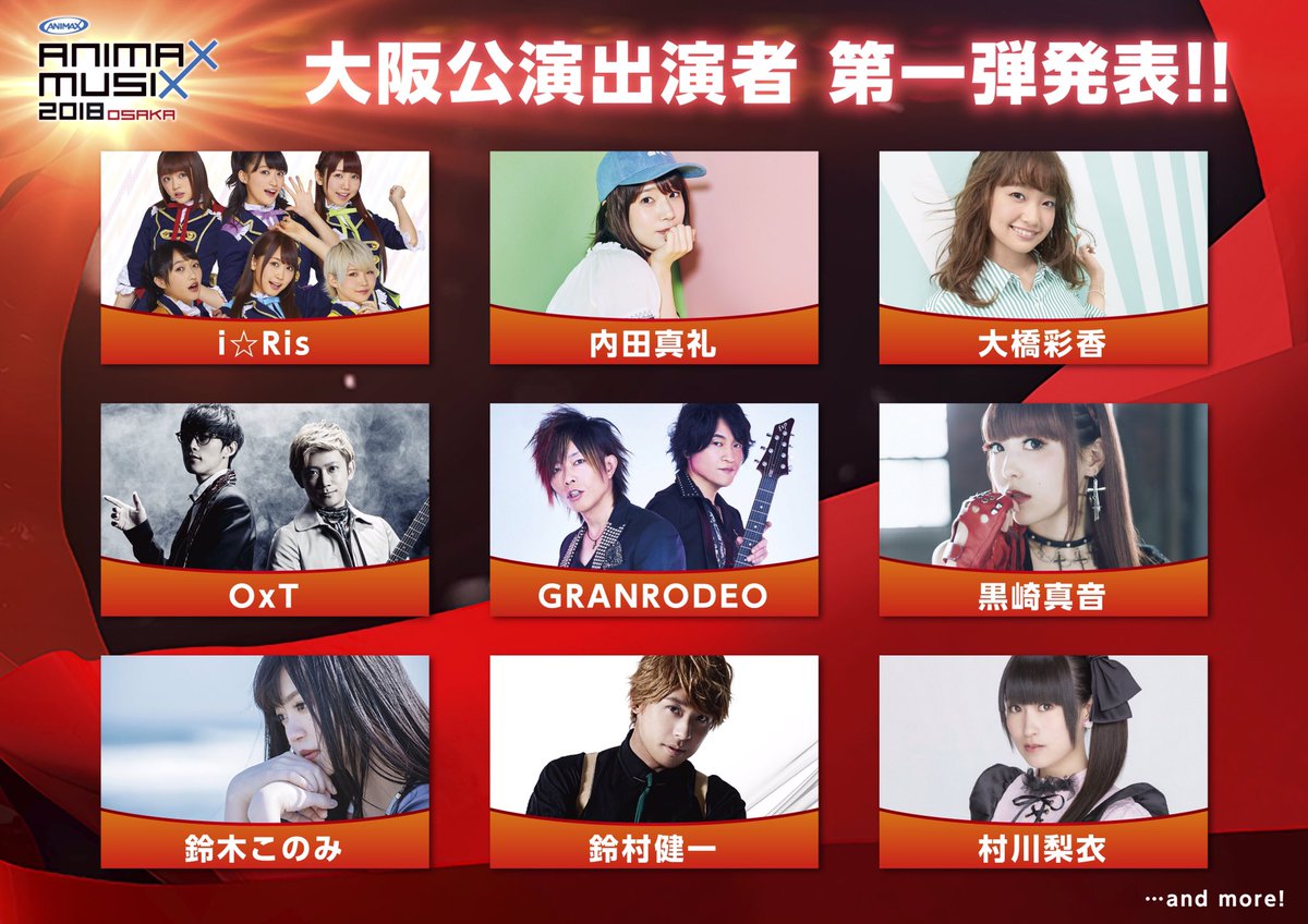 Animax Musix Animax Musix 18 Osaka 第1弾出演アーティストはこちらの皆様です Animaxmusix