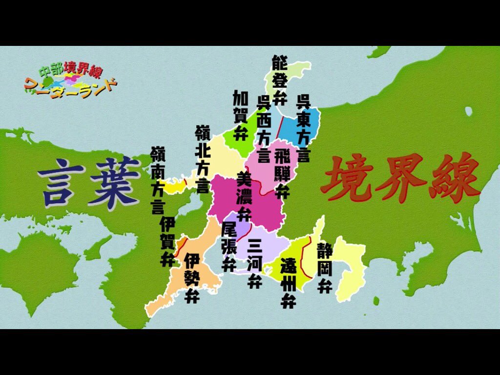 アストラル ホボノーマル銀八さん 尾張と三河 方言の境界線 中部境界線ワンダーランド アストラル ホボノーマル銀八さん 尾張と三河 方言の境界線 中部境界線ワンダーランド