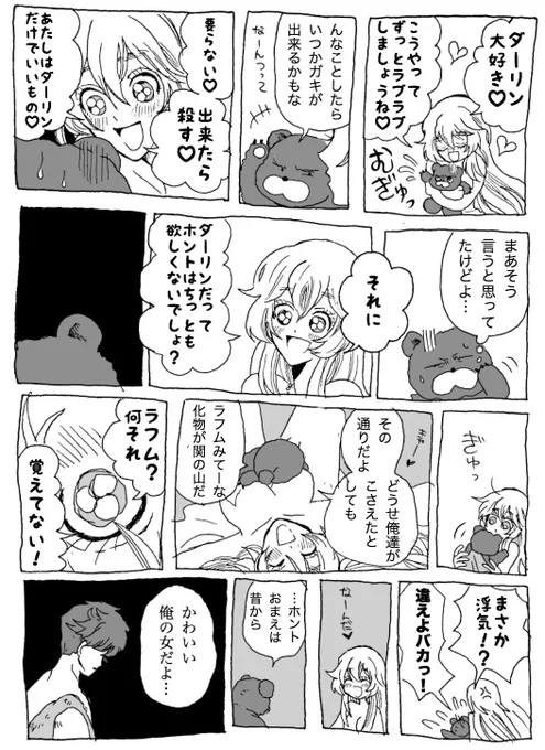 【オリオン×アルテミス】展望のない恋人たち 