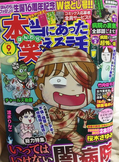 本当にあった笑える話9月号に「三つ子産んで育てました」のつづきが載ってます。 