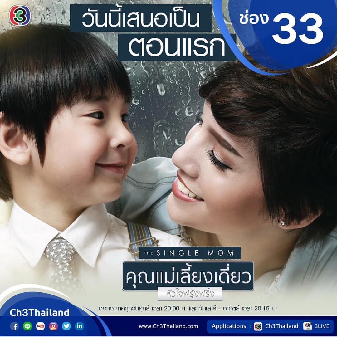 Raynoo_KK's tweet photo. #คุณแม่เลี้ยงเดี่ยวหัวใจฟรุ้งฟริ้ง นำเสนอคืนนี้เป็นตอนแรก 20.20 น. @Pleum_SGM https://t.co/s3Tkk2P3Eb