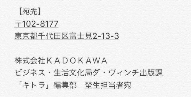 他の方からもリプいただいたので、一応全体にも流しときますね。ファンレターの宛先はこちらです↓ 