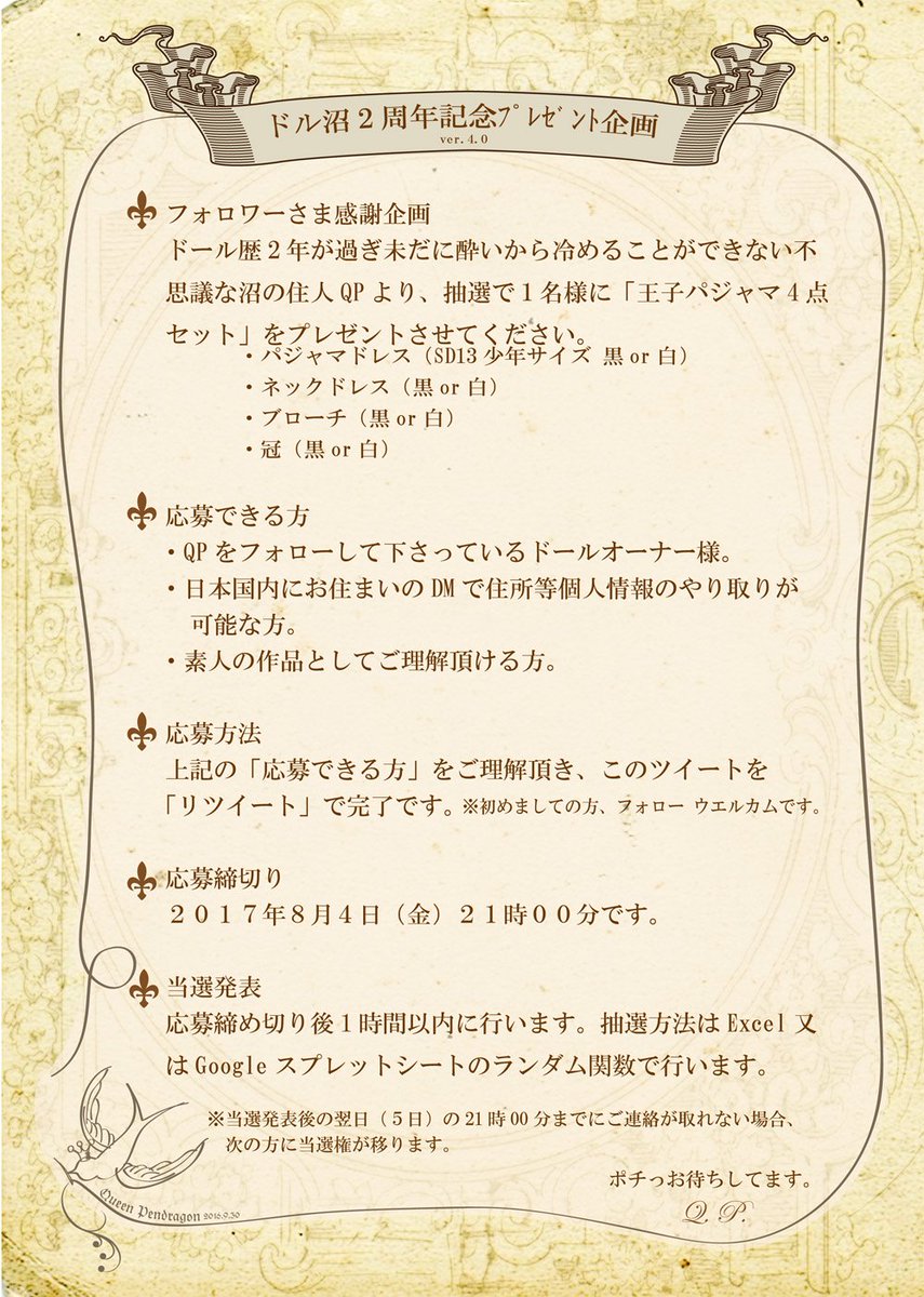 qp70e's tweet photo. 【ドル沼２周年記念プレゼント企画ver.4】
ドル沼に落ちて２年が経ちました。記念にフォロワー様の中から���選で１名様に「王子パジャマセット」をプレゼントさせてください。未熟な作品でお恥ずかしいのですが貰ってただけると嬉しいです✨
4枚目の画像を読んでご応募ください。 https://t.co/yYrD4cRxZY