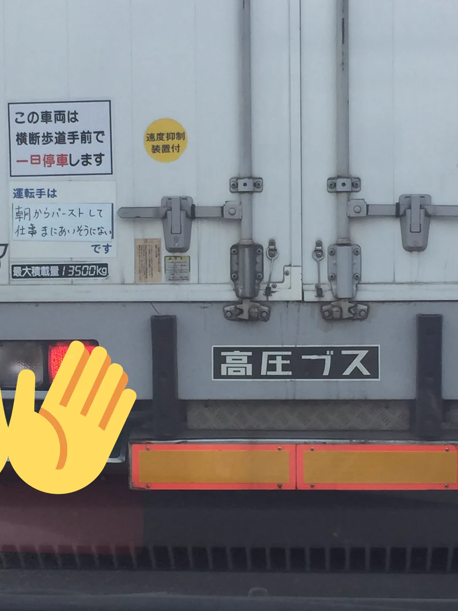 お疲れ様ですｗ色々と「棒」が足りないツッコミ所が多すぎるトラックｗｗｗ