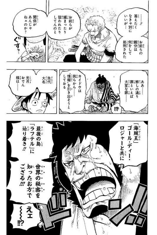 ワンピース ロジャー海賊団のメンバーや強さを一覧形式でまとめてみた マンガ考察 Com