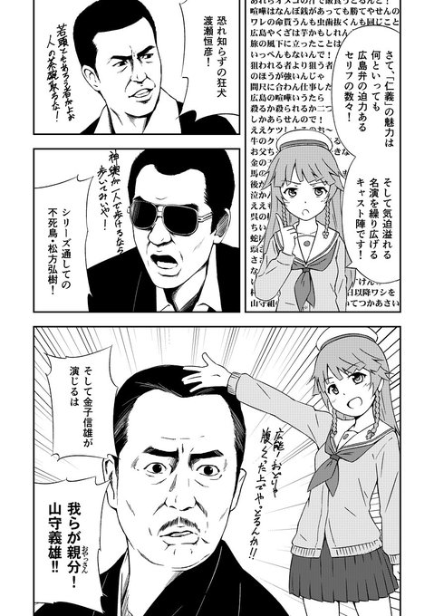 全方位すぷらっしゅわ〜くす様のはいふり合同誌(2日目東D-12)に寄稿させていただきました。映画「仁義なき戦い」の紹介漫画です。よろしくお願いします。 