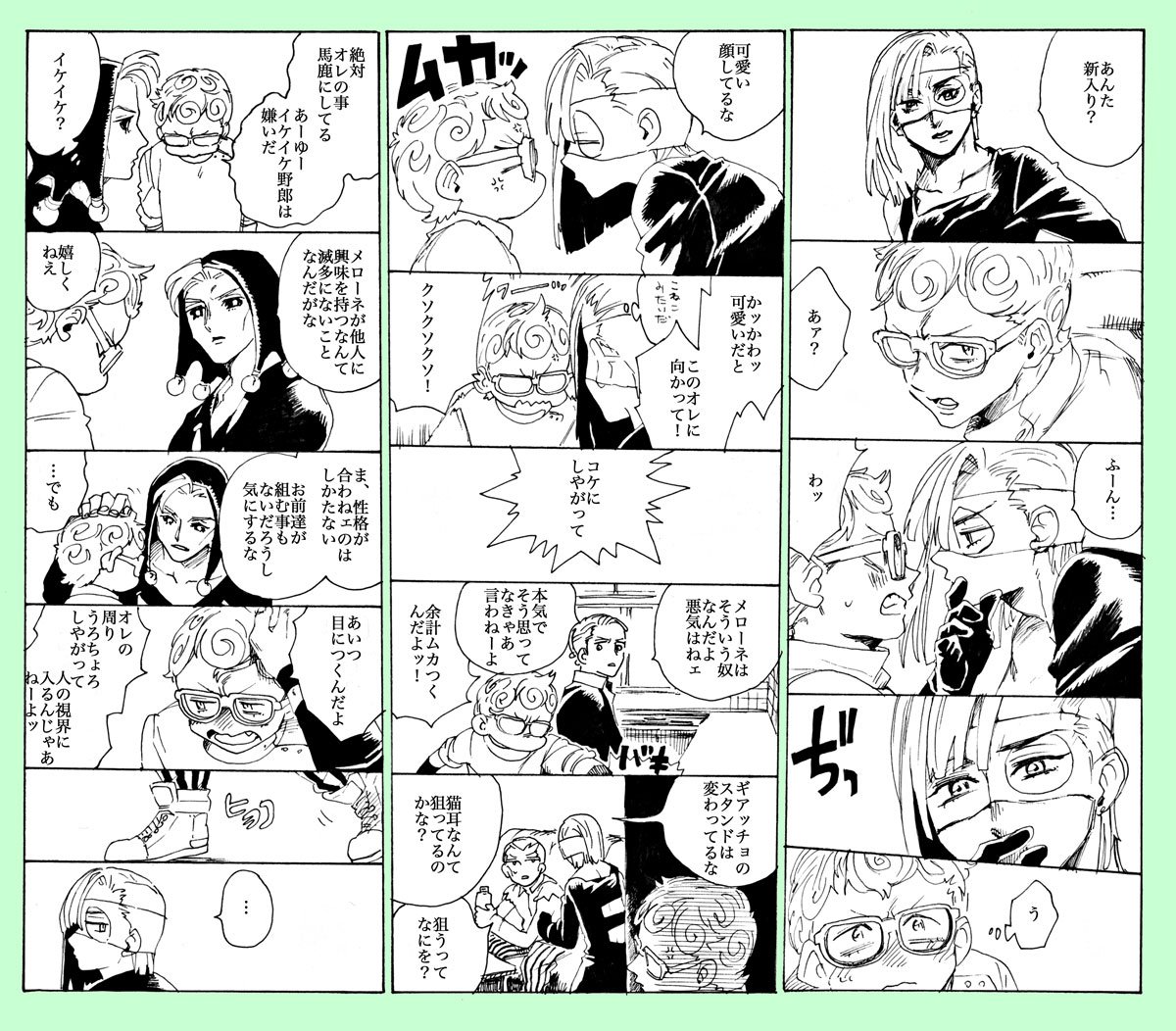 あんまり仲良くない👓🍈 