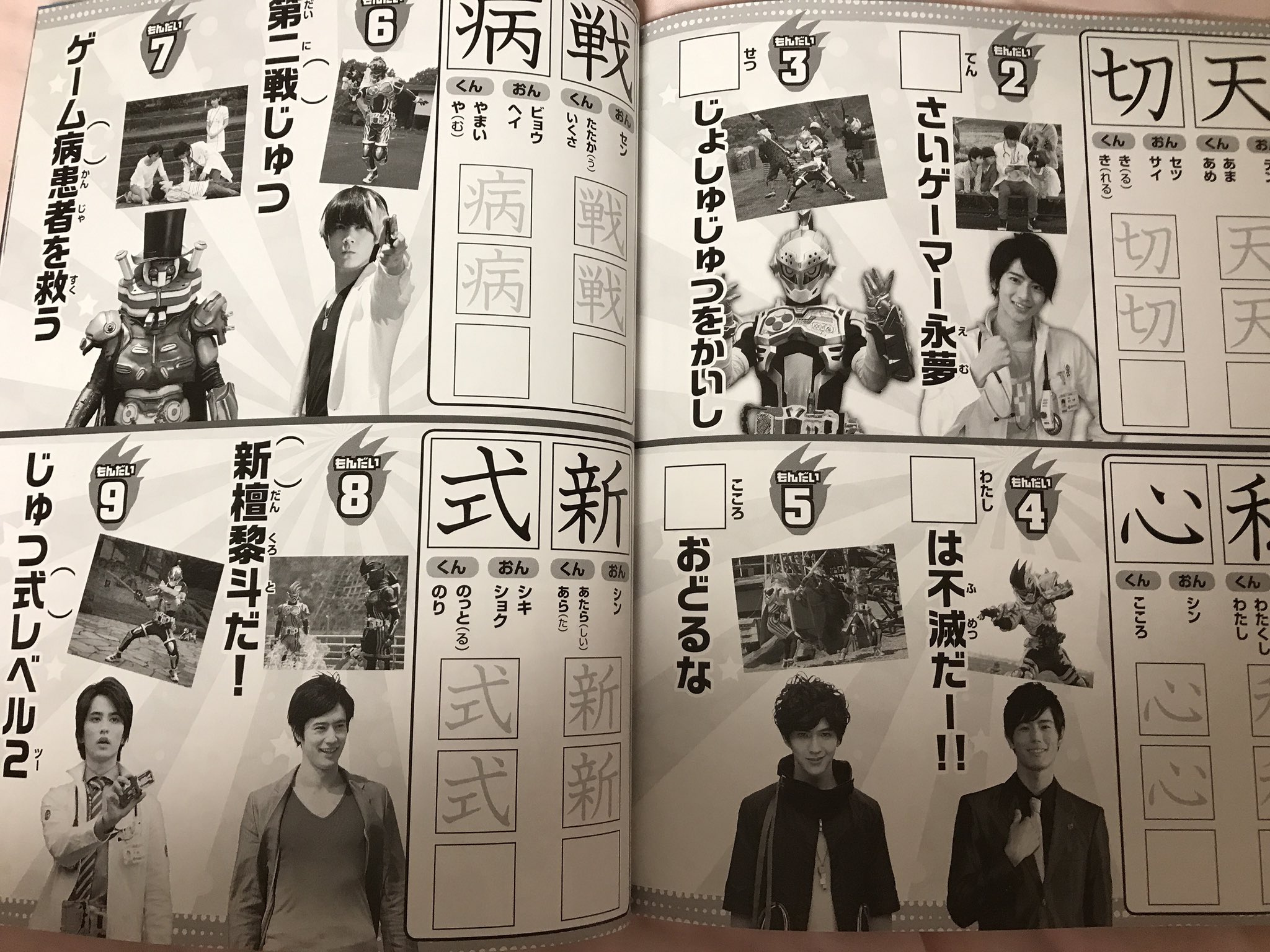 Twitter 上的 メレンゲル 新檀黎斗で漢字ドリルまで出来るなんて もうてれびくんは聖書 そもそもセリフ選びが神 仮面ライダーエグゼイド てれびくん T Co 6yhtiwblr6 Twitter